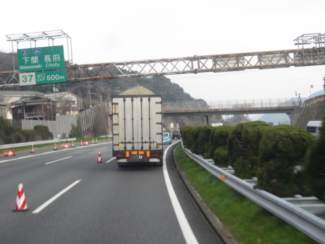 コメショウ　中国道　上り線　下関インターチェンジ　山口県美祢市へ