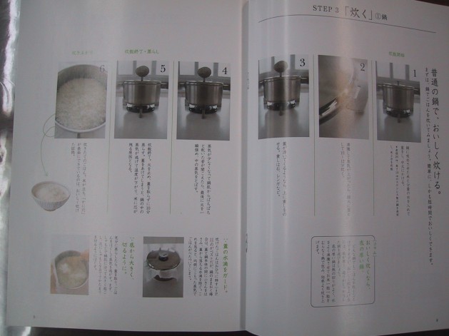 鍋や土鍋でごはんを炊く方法