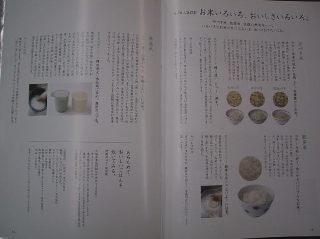 分づき米や胚芽米