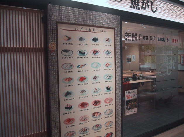 まわる寿司 博多魚がし 博多一番街店