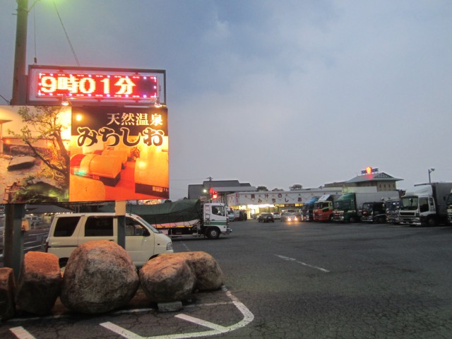 ドライブインみちしお　山口県山陽小野田市大字埴生　コメショウ