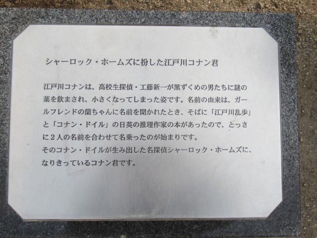 コメショウ　道の駅　大栄　 鳥取県東伯郡北栄町由良宿　青山剛昌ふるさと館　名探偵コナン　ブロンズ像