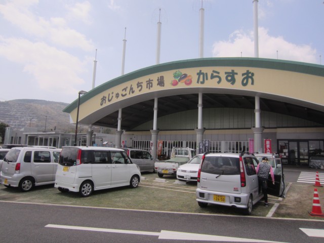 コメショウ　福岡県田川郡糸田町　道の駅　いとだ