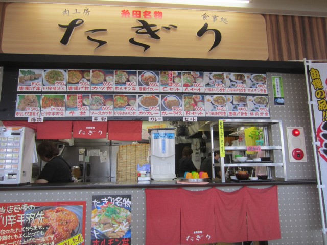 コメショウ　福岡県田川郡糸田町　道の駅　いとだ　肉工房　食事処　たぎり