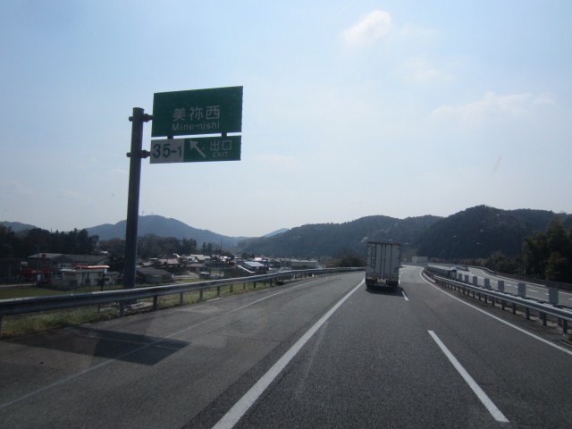 コメショウ　中国自動車道　美祢西インターチェンジ　山口県美祢市西厚保町