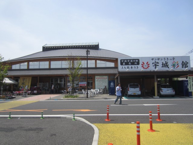 道の駅「うき」　熊本県宇城市松橋町久具　農林水産物直売施設「サンサンうきっ子宇城彩館」　コメショウ