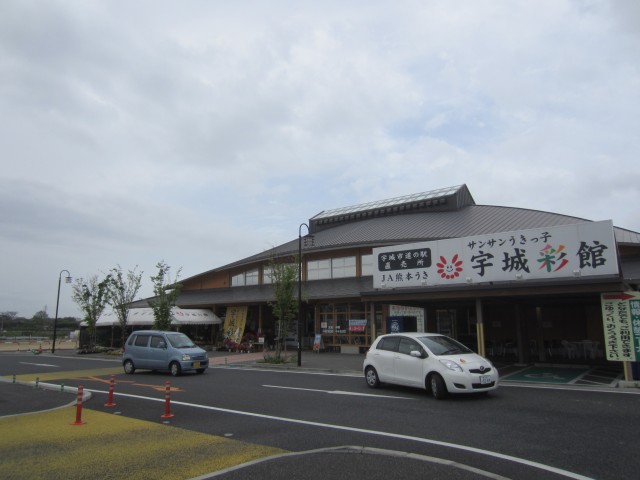 道の駅「うき」　熊本県宇城市松橋町久具　農林水産物直売施設「サンサンうきっ子宇城彩館」　コメショウ