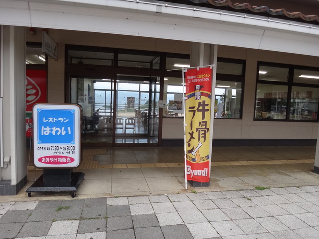 コメショウ　道の駅はわい　レストランはわい　鳥取県東伯郡湯梨浜町　国道9号線　青谷羽合道路