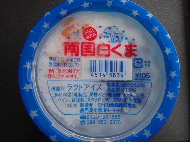 南国白くま　セイカ食品株式会社　コメショウ　