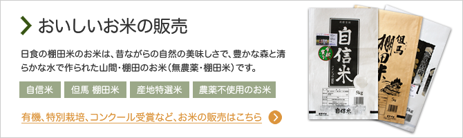 おいしいお米の販売