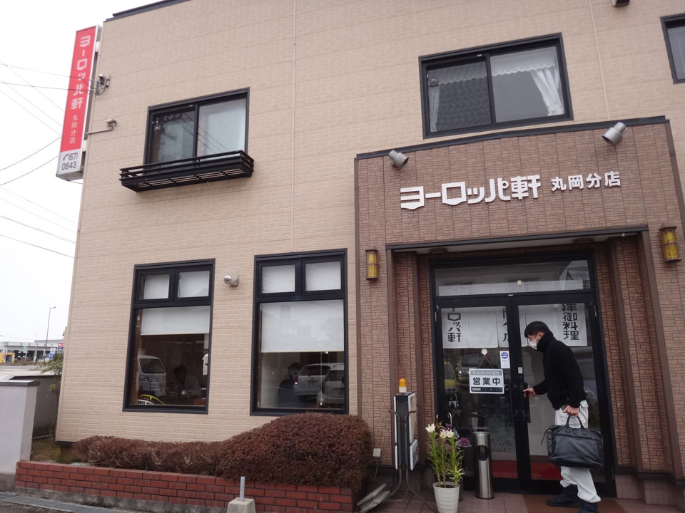 株式会社日食 今日のお昼ごはん ヨーロッパ軒 丸岡分店 福井県坂井市丸岡町一本田5-62