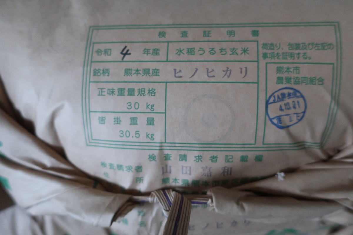 株式会社日食 福岡県糟屋郡須恵町大字植木831番地 食味にこだわり過ぎる変態米屋 熊本県熊本市東区画図町 令和4年産 特別栽培米 ヒノヒカリ 1等 JA熊本市 画図支店 低温倉庫 湧水米