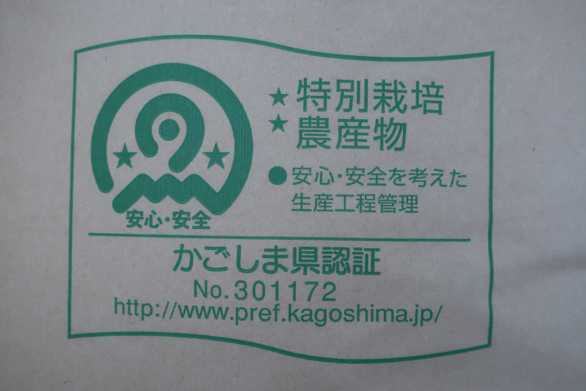 株式会社日食　鹿児島県肝属郡東串良町　大幸農産　中島正幸　令和２年産　新米　イクヒカリ　産地特選米　特別栽培農産物 かごしま県認証