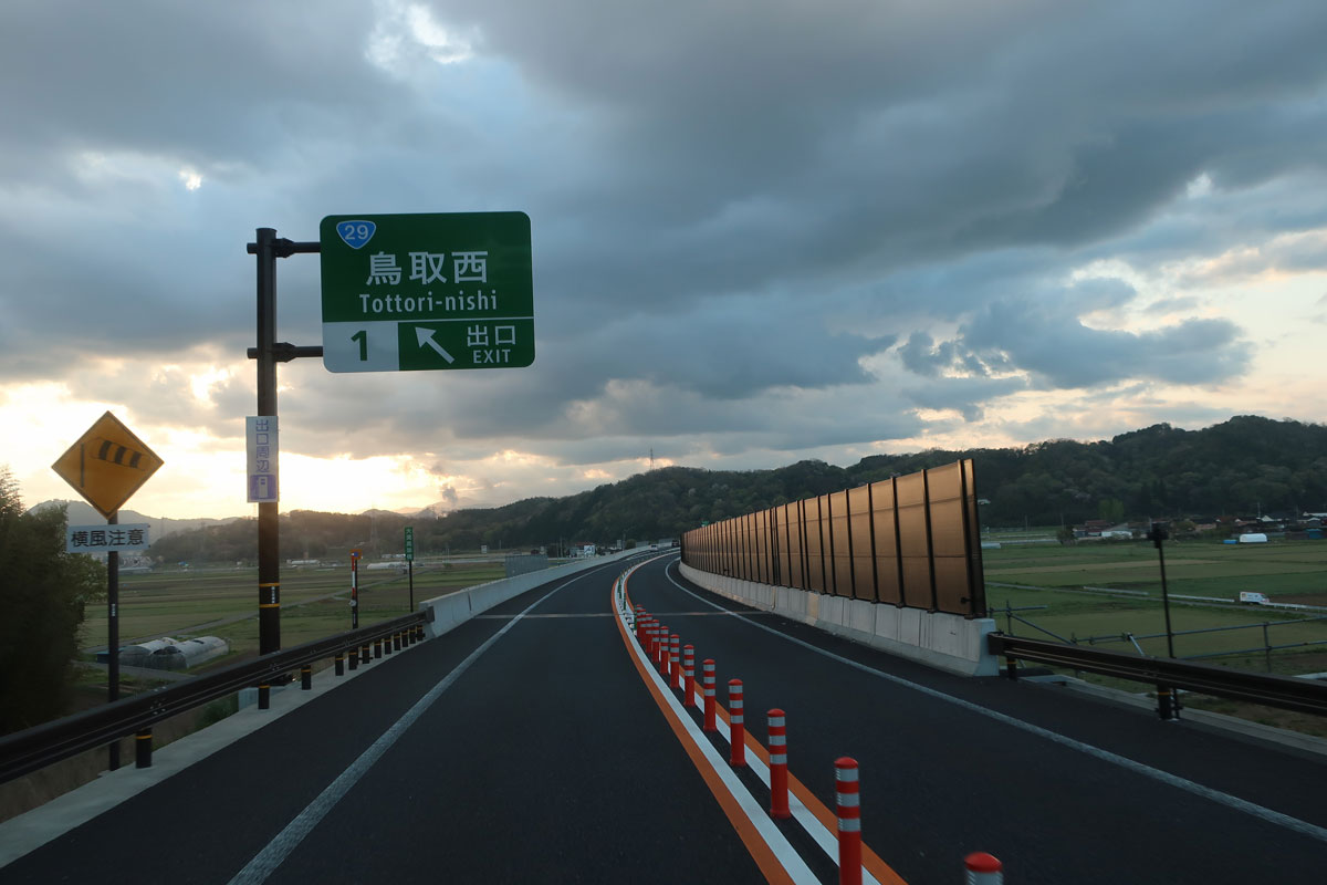 株式会社日食　鳥取西インターチェンジ　山陰道　鳥取県鳥取市　県道４９号線