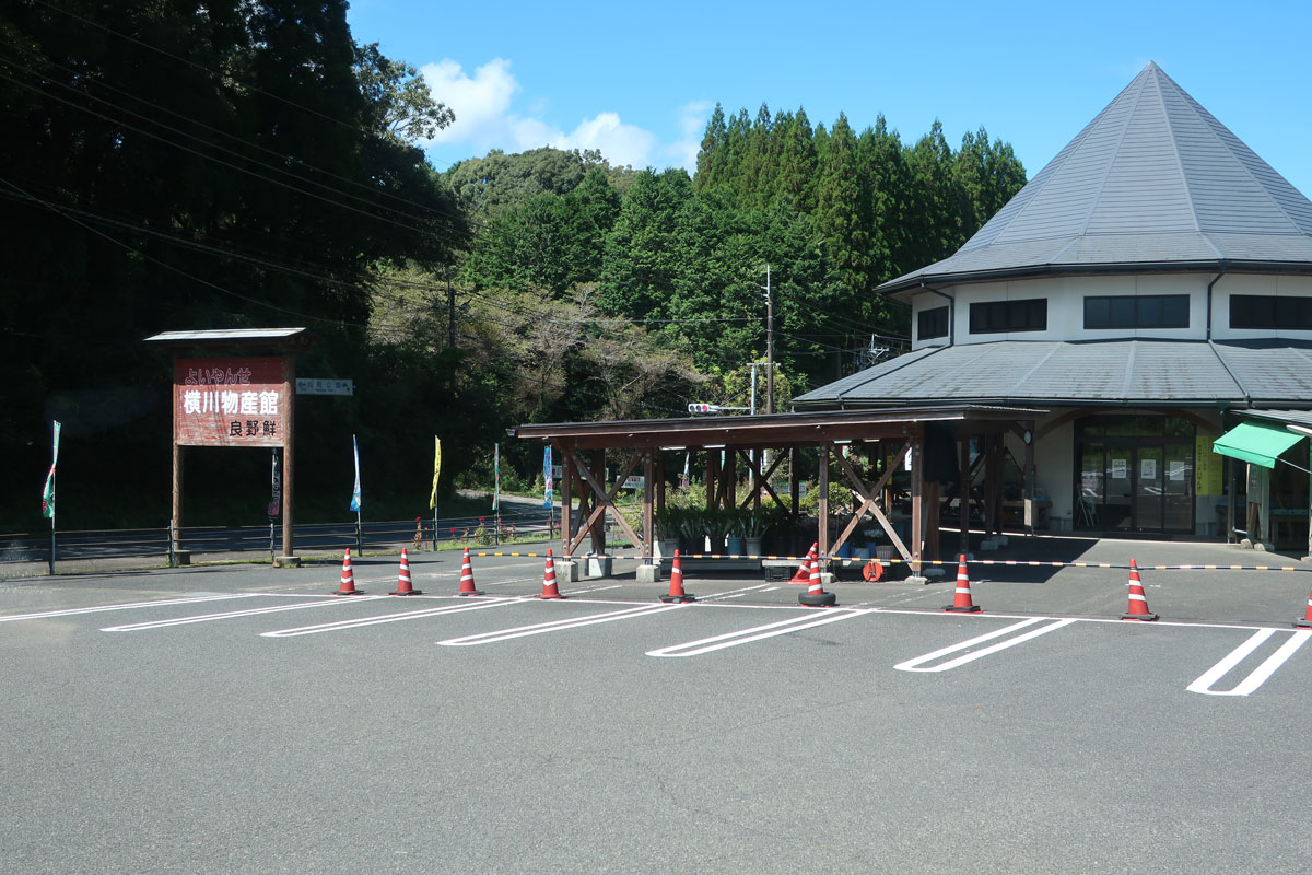 株式会社日食 県道55号線 横川物産館よいやんせ 鹿児島県霧島市横川町上ノ3411-2