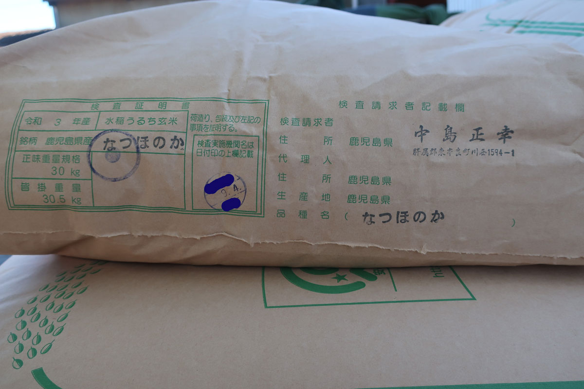 株式会社日食 鹿児島県肝属郡東串良町 大幸農産 中島正幸 令和3年産 新米なつほのか 1等 産地特選米