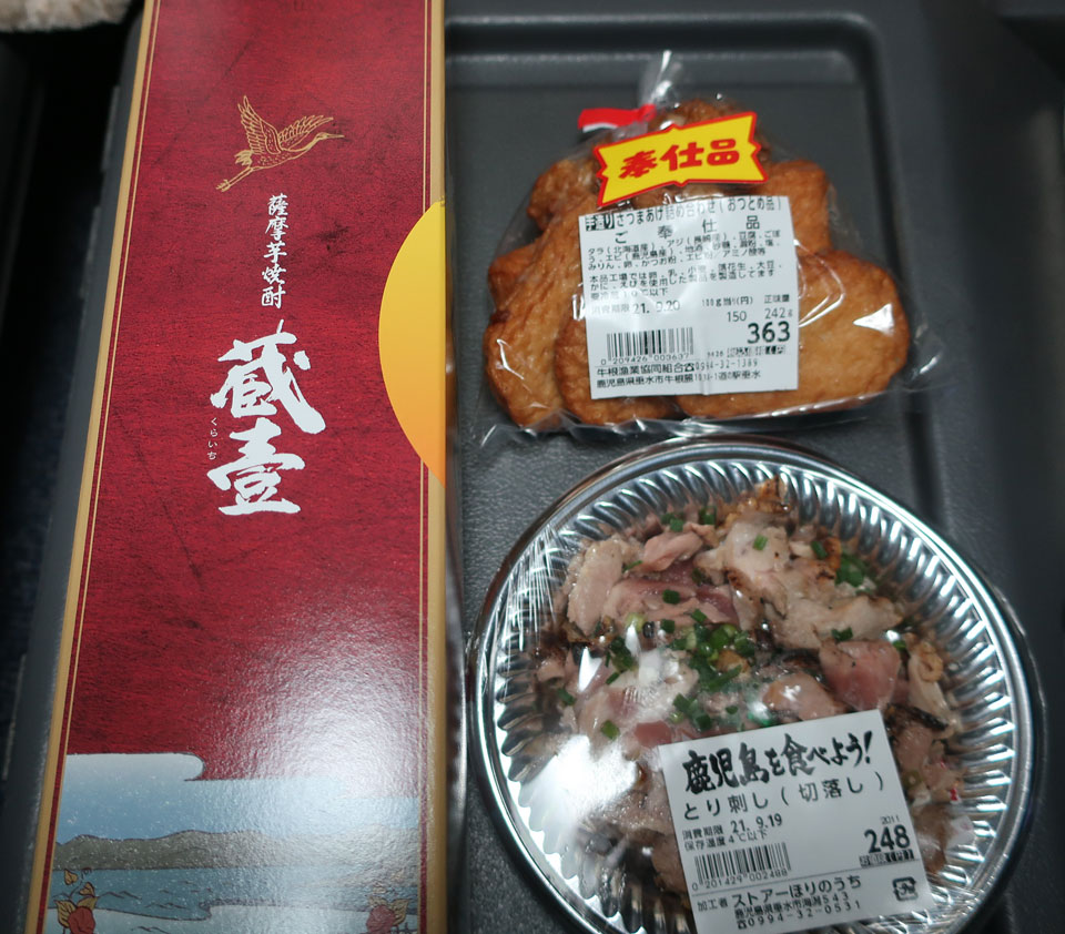 株式会社日食 国道220号線 鹿児島県垂水市 道の駅たるみず 湯っ足り館 とり刺し さつま揚げ 芋焼酎