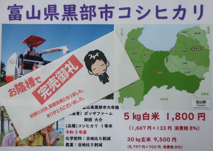 株式会社日食 令和3年12月 令和4年1月 チラシ 令和3年産 富山県黒部市 コシヒカリ 御囲大介 完売