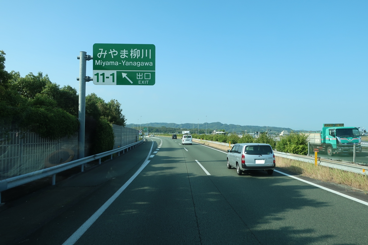 株式会社日食 九州道 みやま柳川インターチェンジ 福岡県みやま市瀬高町