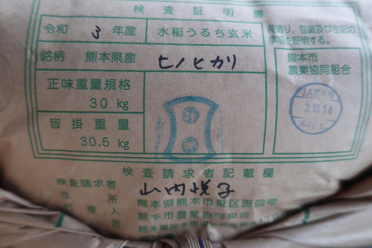 株式会社日食 熊本県熊本市東区画図町 令和3年産 特別栽培米 ヒノヒカリ 2等 JA熊本市 画図支店 低温倉庫 湧水米