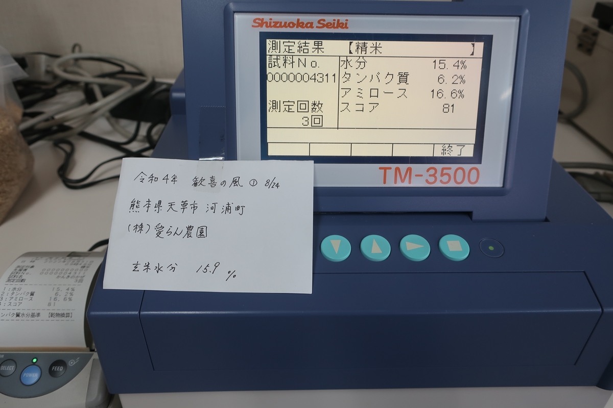 株式会社日食 福岡県糟屋郡須恵町大字植木831番地 食味にこだわり過ぎる変態米屋 静岡製機 食味分析計 TM3500