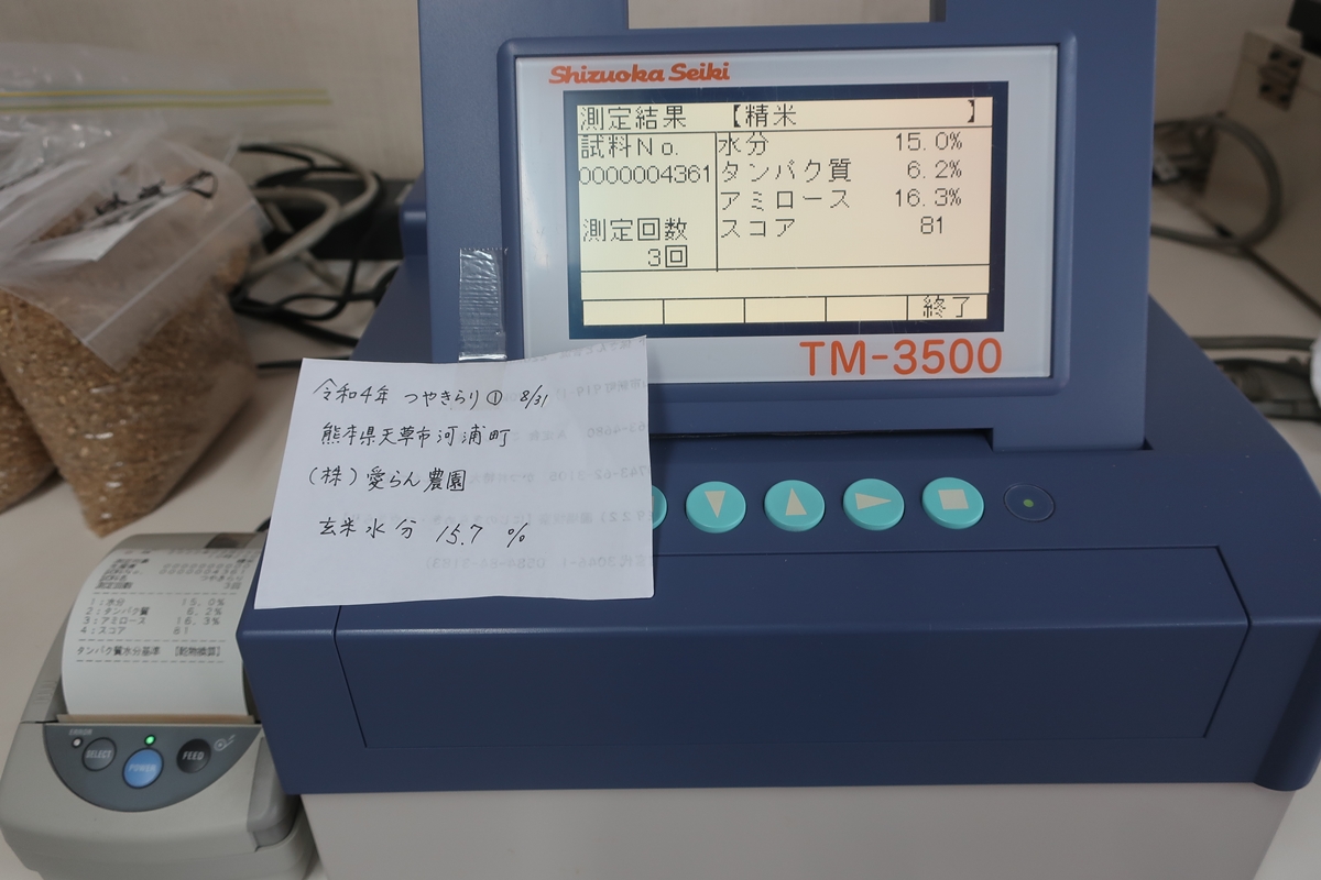 株式会社日食 福岡県糟屋郡須恵町大字植木831番地 食味にこだわり過ぎる変態米屋 静岡製機 食味分析計 TM3500