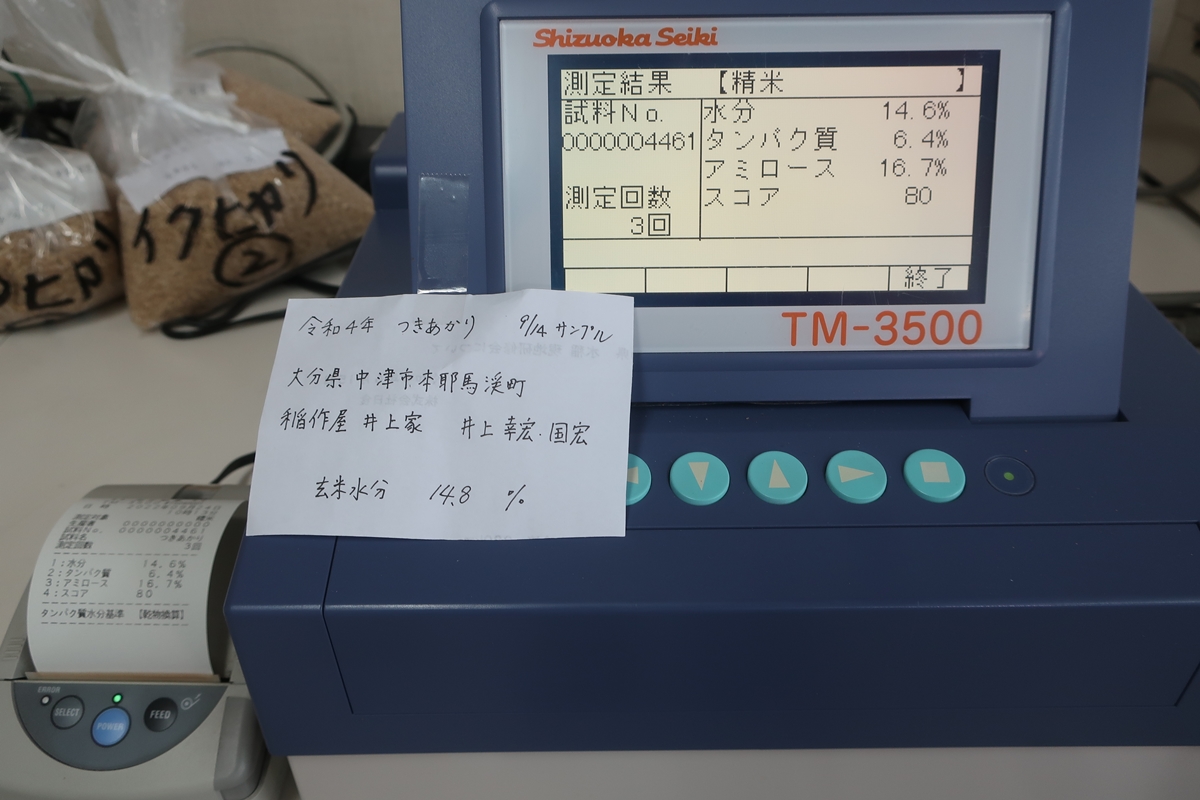 株式会社日食 福岡県糟屋郡須恵町大字植木831番地 食味にこだわり過ぎる変態米屋 静岡製機 食味分析計 TM3500