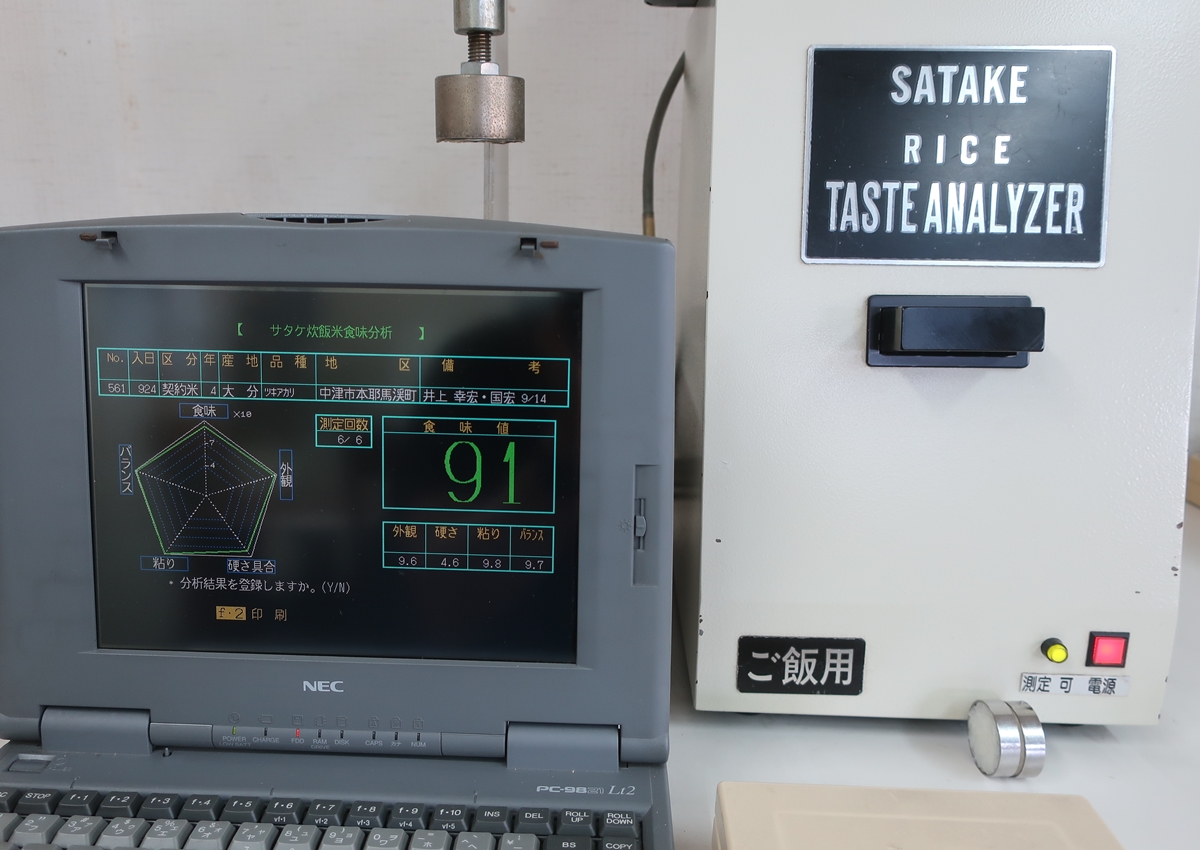 株式会社日食 福岡県糟屋郡須恵町大字植木831番地 食味にこだわり過ぎる変態米屋 炊飯食味値測定 サタケ炊飯食味計STA1A