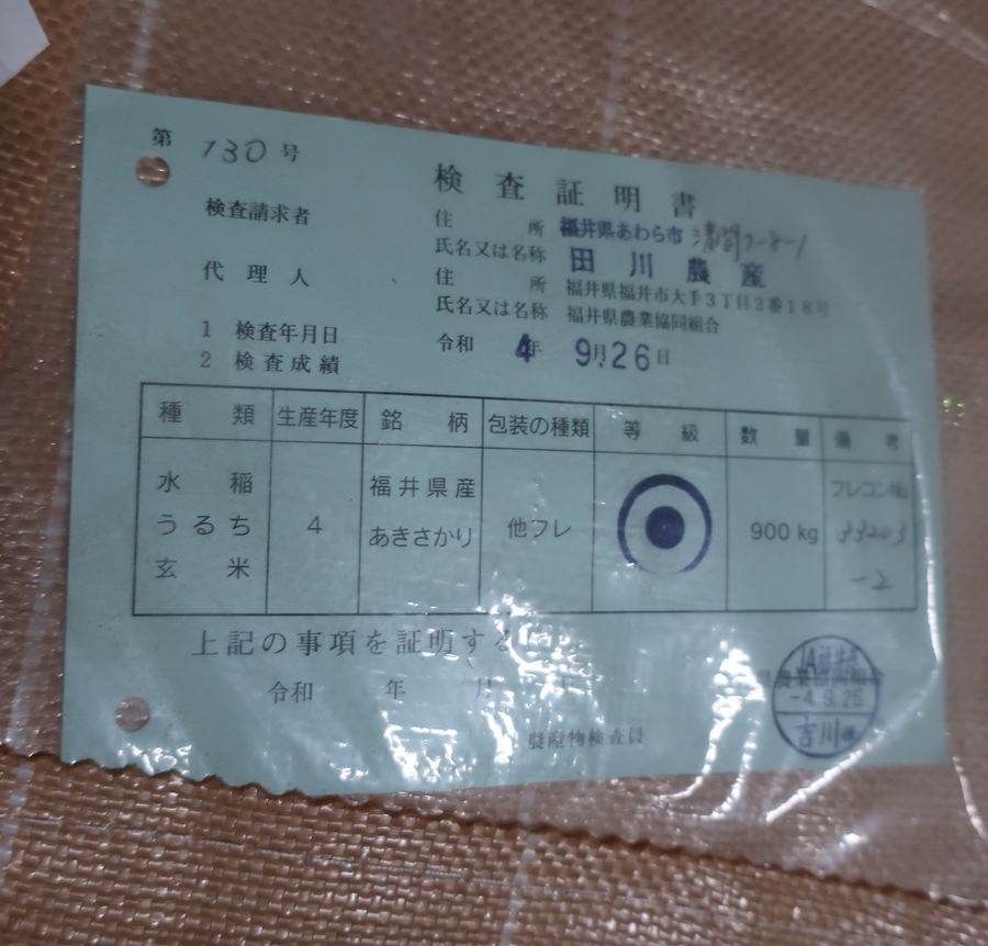 株式会社日食 福岡県糟屋郡須恵町大字植木831番地 食味にこだわり過ぎる変態米屋 令和4年産 新米 特別栽培米あきさかり 1等 福井県あわら市 株式会社田川農産